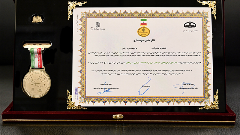 همراه اول نشان حامی مدرسه‌سازی کشور را دریافت کرد