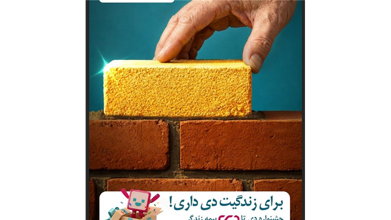 عبداللهی: بیمه دی در مسیر صعودی صنعت بیمه؛ تثبیت رتبه نخست غیردولتی‌ها با تحول دیجیتال، خرده‌فروشی و توانگری سطح یک / رونمایی از جشنواره فروش «دی تا دی»