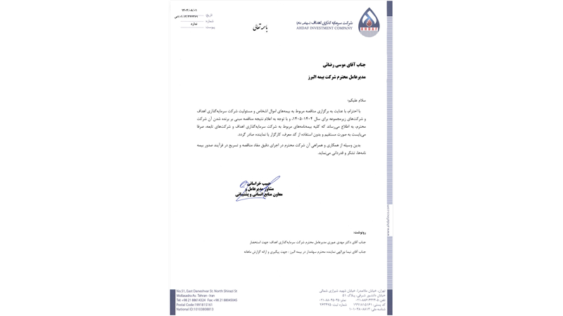 پاسخ بیمه البرز به مطالب خلاف واقع درباره قراردادهای بیمه ای شرکت اهداف