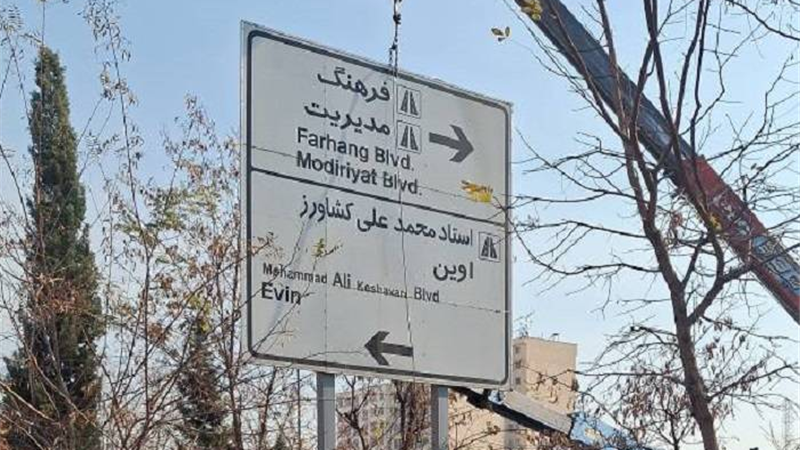 ساماندهی جامع تابلوهای هدایت مسیر در سعادت‌آباد 