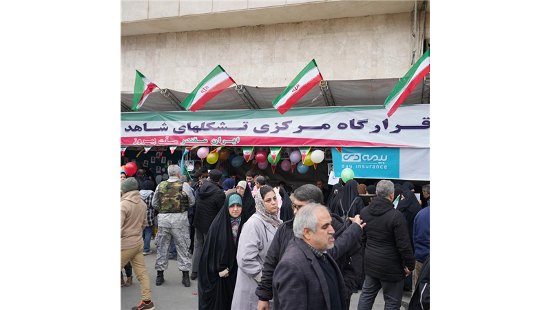 حضور غرفه بیمه دی در راهپیمایی ۲۲ بهمن