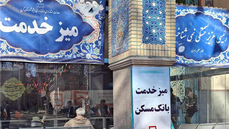  مدیران بانک مسکن استان البرز به مطالبات مردم در محل میزخدمت رسیدگی کردند