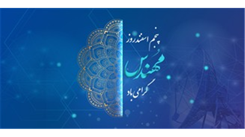 مهندس خواجه نصیر و راهی که به مخابرات رسید