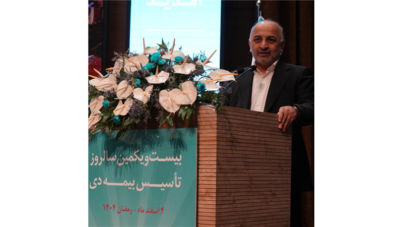 مدیرعامل بیمه دی در بیست‌ویکمین سالروز تأسیس: بیمه نامه صادره در بیمه دی ۳۷ برابر بیشتر از متوسط صنعت بود/ بیمه گزاران شرکت ۹۶ درصد افزایش داشته است