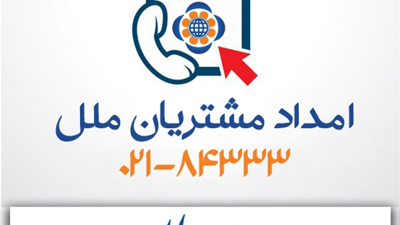پاسخگویی ۲۴ ساعته به بیش از ۱۱ هزار تماس در ایام جنگ