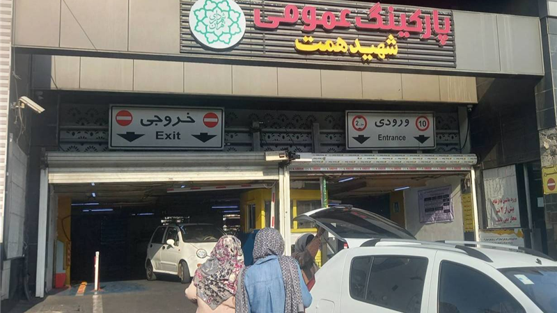 رایگان شدن ۴ پارکینگ منطقه یک جهت تسهیل تردد در زمان اجتماع مردمی میدان تجریش