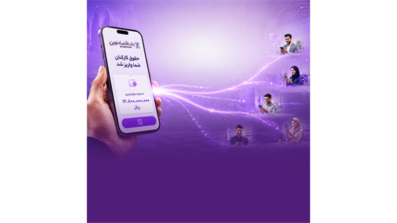  «حقوق نوین»، طرح پیشتازانه بانک اقتصادنوین برای حفظ امنیت ملی