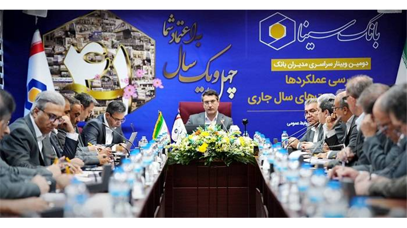 هدف‌گذاری جدید بانک سینا برای افزایش سهم بازار