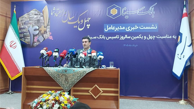 ۴۱ سالگی بانک سینا؛ جهش در سرمایه‌، پیشتازی در تسهیلات تکلیفی و عبور از مرز ۳۳۰ همت منابع