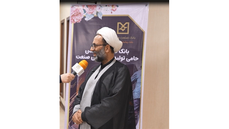 عضو كمیسیون صنایع و معادن مجلس: بانك صنعت و معدن نقشی راهبردی در پشتیبانی از تولید و صنایع كشور دارد