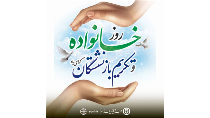 پیام دکتر اسلام کریمی به مناسبت روز خانواده و تکریم بازنشستگان