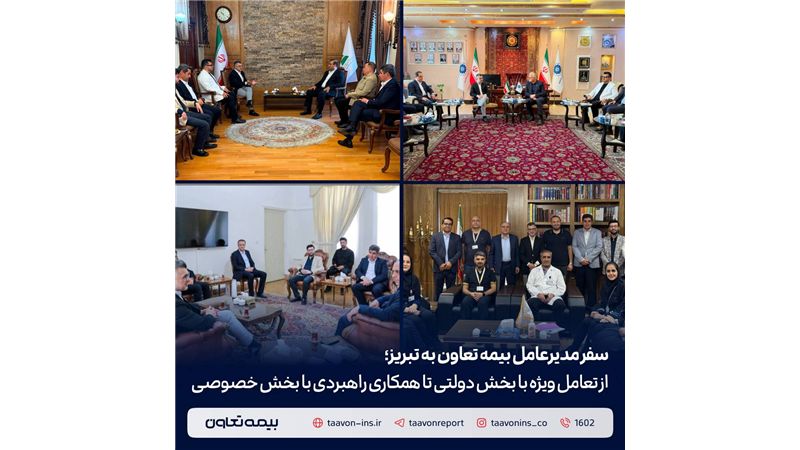 سفر استانی دکتر میری لواسانی به تبریز؛ از تعامل ویژه با بخش دولتی تا همکاری راهبردی با بخش خصوصی
