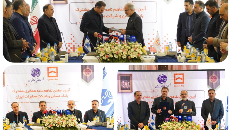 تحول بنیادین در زیرساخت های ارتباطی بانک مسکن کلید خورد