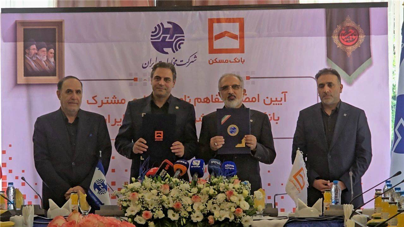آغاز همکاری ۴ هزار میلیارد تومانی مخابرات و بانک مسکن برای توسعه زیرساخت‌های دیجیتال