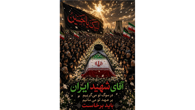 باید برخاست