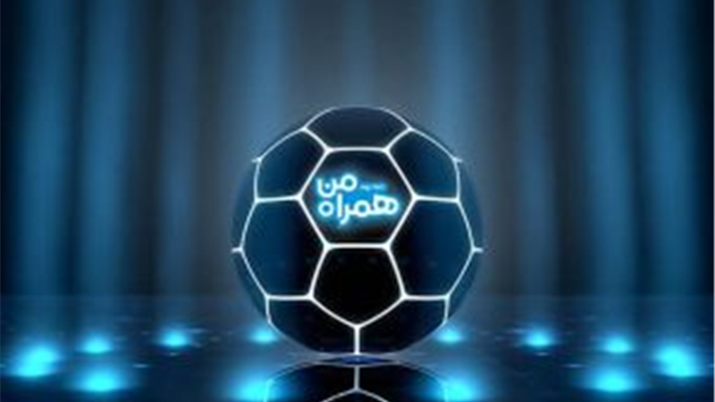 مشارکت ۵.۵ میلیون کاربر در جام «همراه من»