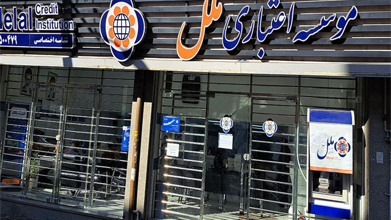 تغییر ساعت کاری شعب موسسه اعتباری ملل در خوزستان