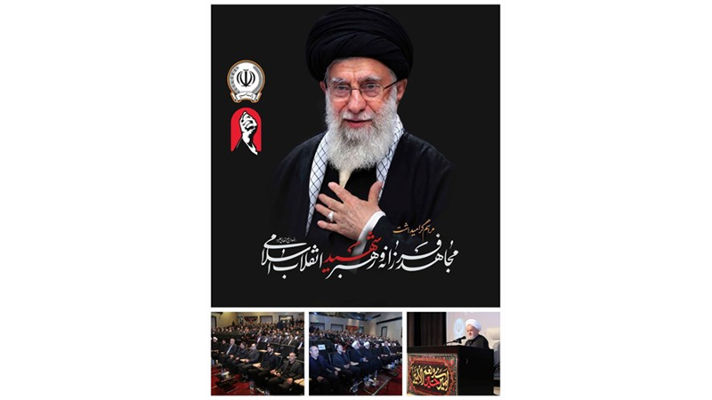  مراسم گرامیداشت رهبر شهید انقلاب اسلامی در بانک سپه برگزار شد