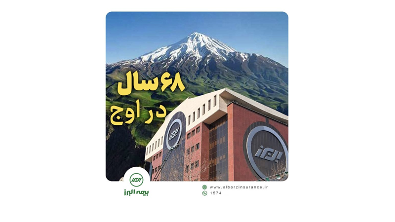 68 سال در اوج