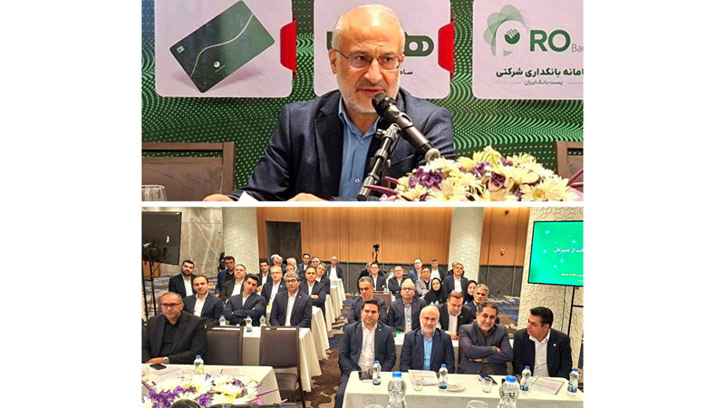 حمایت سازمان بازرسی کل کشور از توسعه خدمات پست‌بانک ایران در راستای رونق اقتصادی 