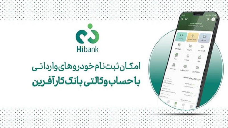 خرید خودروهای وارداتی با حساب وکالتی بانک کارآفرین