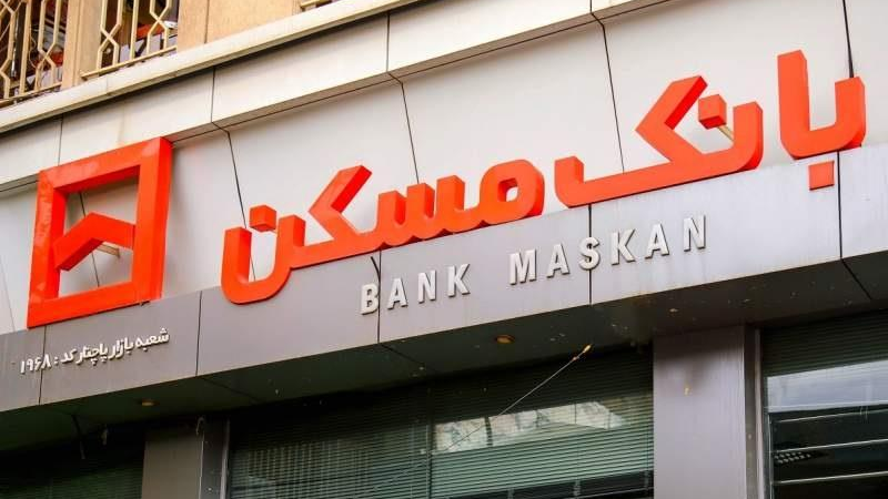  بانک مسکن؛ پیشگام حمایت از ازدواج جوانان و تقویت بنیان خانواده ایرانی