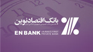 جابه‌جايي شعبه جمهوري اصفهان بانک اقتصادنوين 