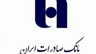نام بانک صادرات ایران در لیست ١٠ موسسه برتر فعال در بانکداری اسلامی 

