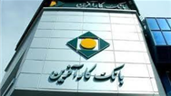 بانک کارآفرین با سازمان نظام پزشکی استان اصفهان تفاهم نامه امضا کرد