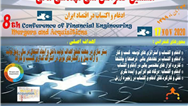 هشتمین همایش ملی مهندسی مالی با حمایت بانک صادرات ایران برگزار شد