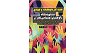 افتتاح باشگاه داوطلبان اجتماعی شهر تهران /کاشت نمادین نهال داوطلبان آینده