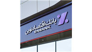 انتقال شعبه فردوسی اصفهان بانک اقتصادنوین به محل جدید 