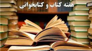 برگزاری طرح پویش معرفی کتاب در سازمان تامین اجتماعی