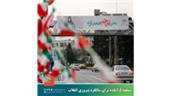 رنگ آمیزی  ۷۶۰۰ متر  المان های شهری منطقه ۵  بمناسبت  سالگرد پیروزی انقلاب