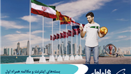اعلام بسته‌های رومینگ ویژه اینترنت و مکالمه همراه اول برای جام‌جهانی قطر