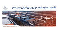 هدیه زیست محیطی هلدینگ خلیج فارس به مردم نجیب استان خوزستان 