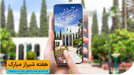 بسته‌های ویژه مکالمه و اینترنت همراه اول به مناسبت هفته شیراز 