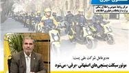 موتور سیکلت پستچی‌های اصفهانی؛ «برقی» می شود