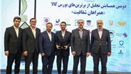 فولاد مباركه به عنوان شركت برتر بورسی در بخش تالار محصولات صنعتی ایران معرفی شد 