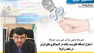 استقرار ایستگاه های پست یافته در کنسولگری های ایران در نجف و کربلا