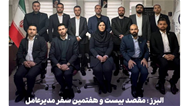 البرز؛ مقصد بیست و هفتمین سفر مدیرعامل صندوق تامین خسارت های بدنی