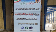 طرح توسعه شركت معدنی املاح ایران به بهره برداری رسید/اشتغالزایی برای 100 نفر در سمنان