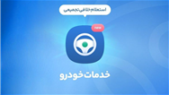  پرداخت خلافی در کمتر از ۵ دقیقه؛ آنی، به آسانی