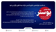  فراخوان کارگاه پوستر 