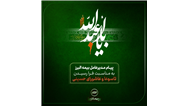 پیام تسلیت مدیرعامل شرکت بیمه البرز به مناسبت ایام تاسوعا و عاشورای حسینی