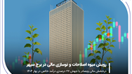 درخشش مالی «وبصادر» با جهش ۷۷ درصدی درآمد خالص در بهار ۱۴۰۴