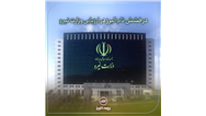 درخشش نام بیمه البرز در ارزیابی وزارت نیرو