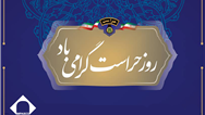 تکریم مجاهدان خاموش عرصه امنیت در شرکت تهیه و تولید مواد معدنی ایران