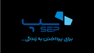 تمدید دو گواهینامه بین‌المللی در سپ؛گامی بلند در مسیر بلوغ فناوری اطلاعات و امنیت