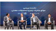 آقاجانلو اعلام کرد: امکان افزایش 30 تا 40 درصدی صادرات معدن و صنایع معدنی